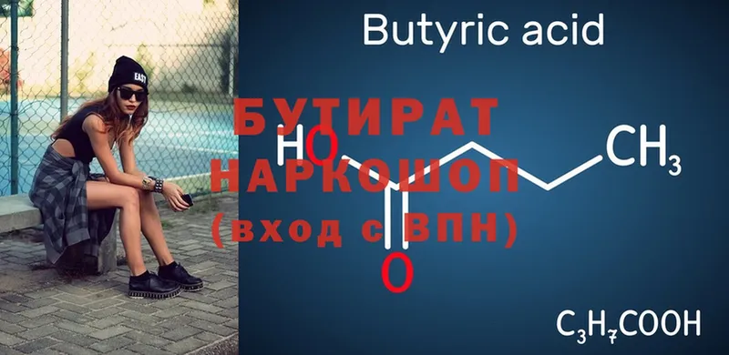 где продают наркотики  Сарапул  БУТИРАТ BDO 